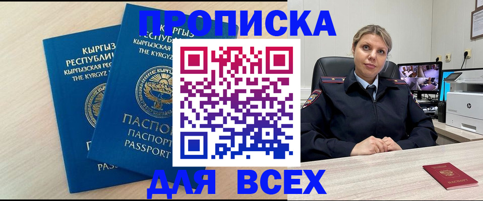 прописка паспорт в Рославле