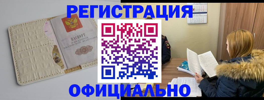 прописка регистрация в Рославле