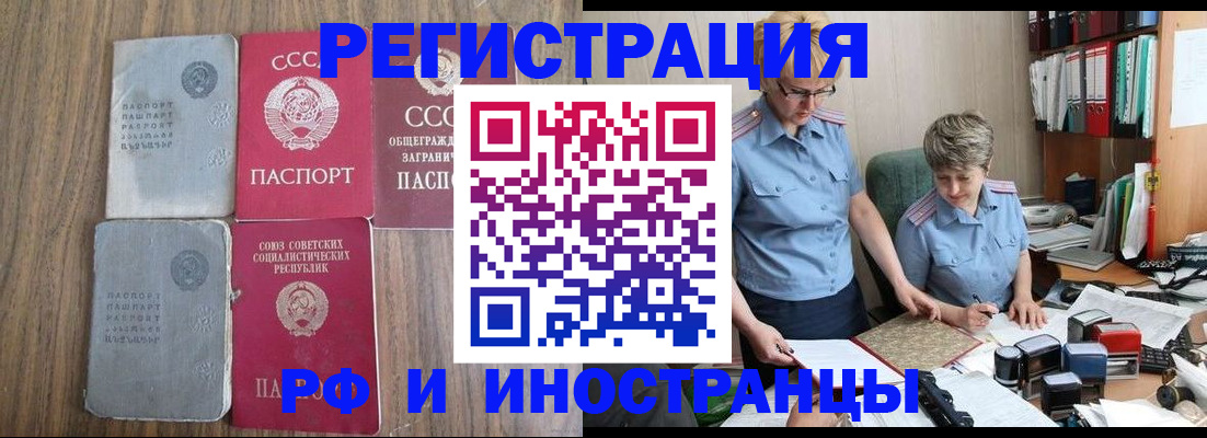 временная регистрация купить в Рославле