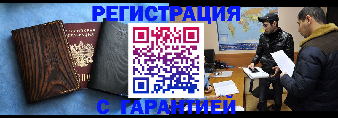 временная регистрация купить в Рославле