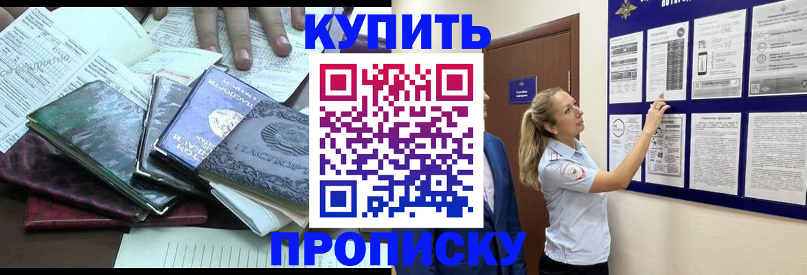 прописка для военкомата в Рославле